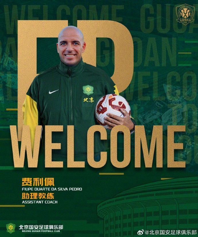 华体会体育-官方：前津门虎助教费利佩、前蓉城门将教练汉斯加入国安教练组